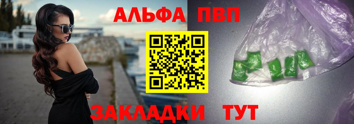 купить наркотик  Вход с VPN  Альфа ПВП кристаллы  Электрогорск  Альфа ПВП Crystall  А ПВП VHQ 