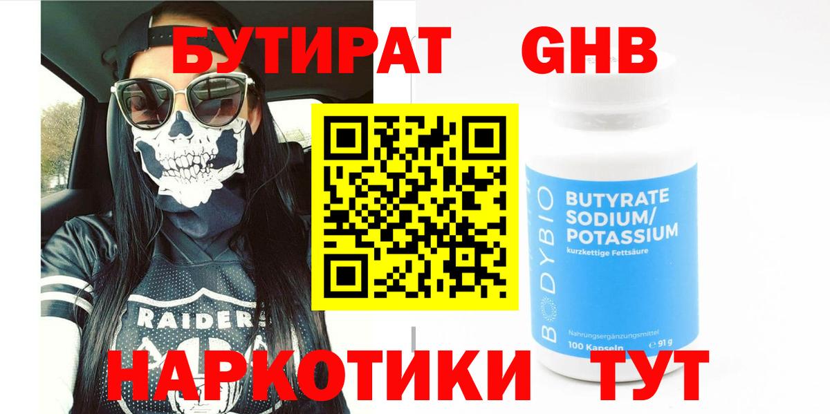 Электрогорск  БУТИРАТ Butirat  Бутират  Вход с VPN 