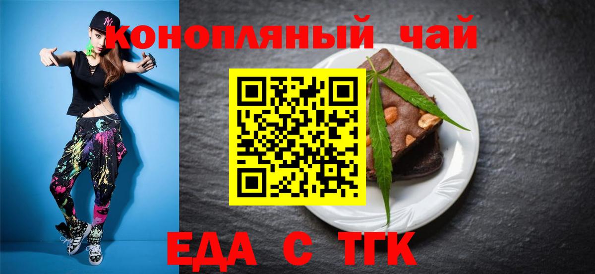 Печенье с ТГК марихуана  Вход с VPN  Электрогорск 