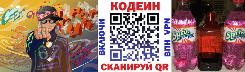 Кодеин напиток Lean (лин)  где купить наркотик  Электрогорск 
