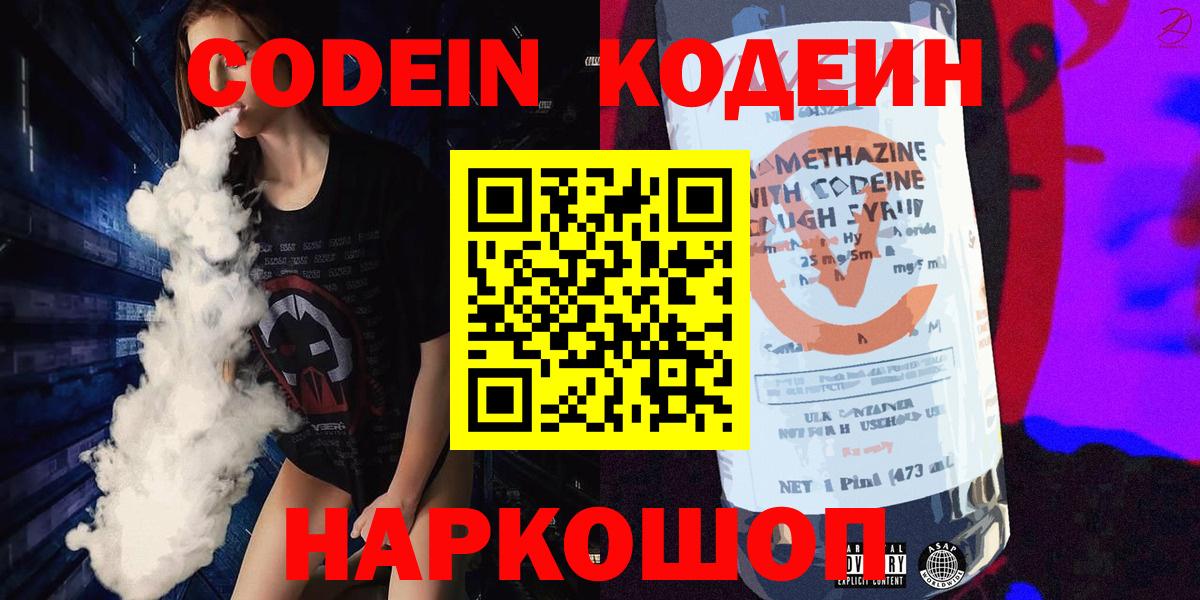 Codein Purple Drank Электрогорск