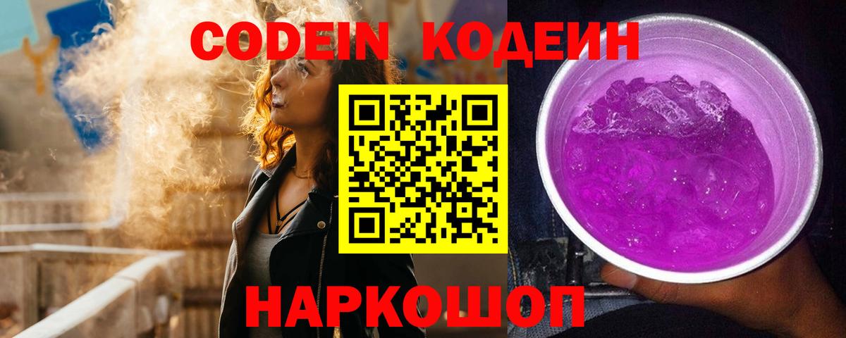 Кодеиновый сироп Lean напиток Lean (лин)  Вход с VPN  Электрогорск  Кодеиновый сироп Lean напиток Lean (лин) 