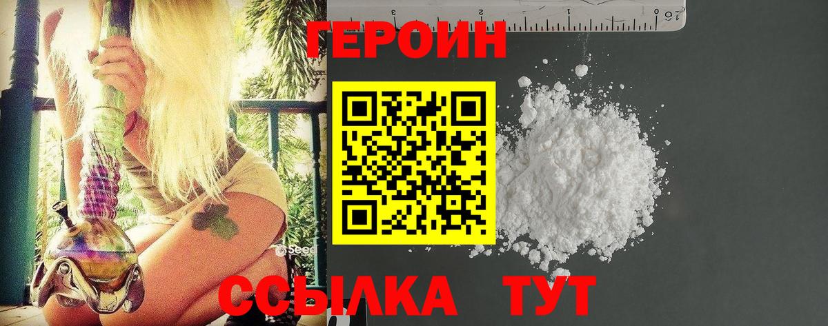 ГЕРОИН афганец Электрогорск