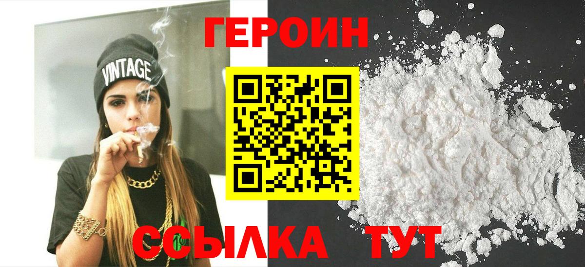 Электрогорск  Героин герыч  Вход с VPN 