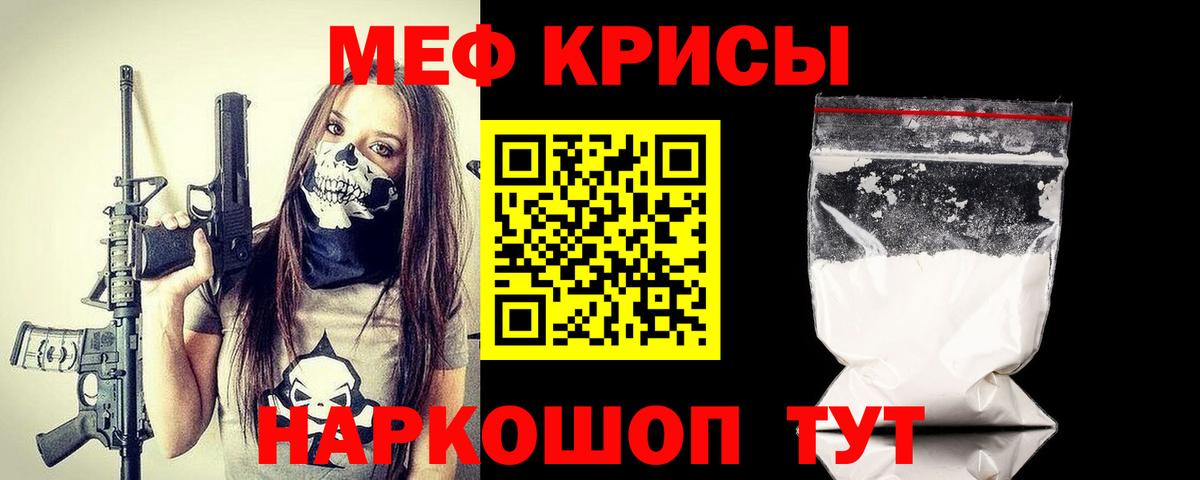 Меф Электрогорск